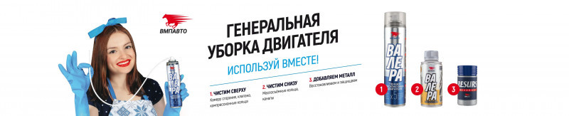 8511 VMPAUTO ГОТОВЫЙ НАБОР ПРОДУКТОВ ДЛЯ КОМПЛЕКСНОЙ ОЧИСТКИ ДВИГАТЕЛЯ - фото 2 - id-p144239536