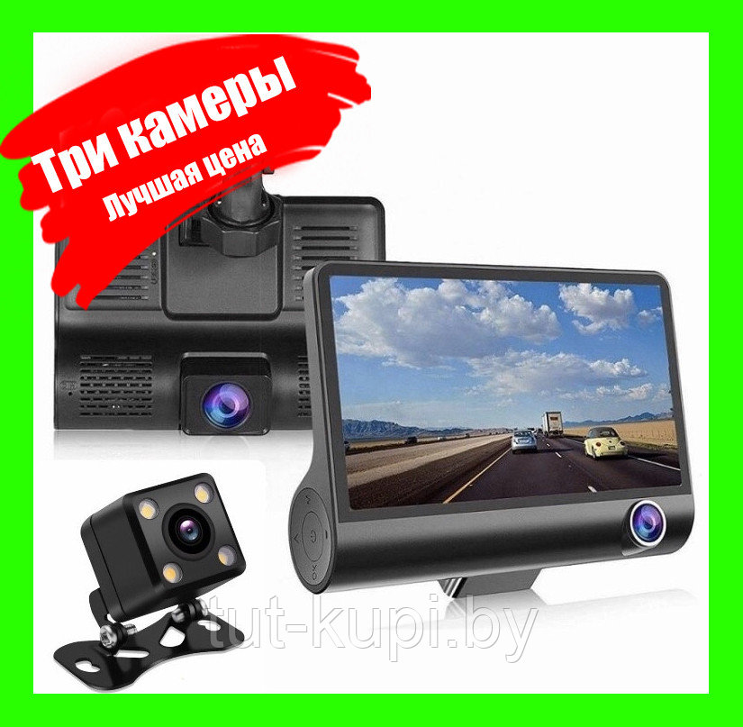 Видеорегистратор LongLife 3в1 Full HD с тремя камерами + флешка - фото 1 - id-p121892079
