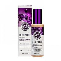 [ENOUGH] Тональный крем для лица ПЕПТИДЫ 8 Peptide Full Cover Perfect Foundation SPF50+ PA+++ (13),