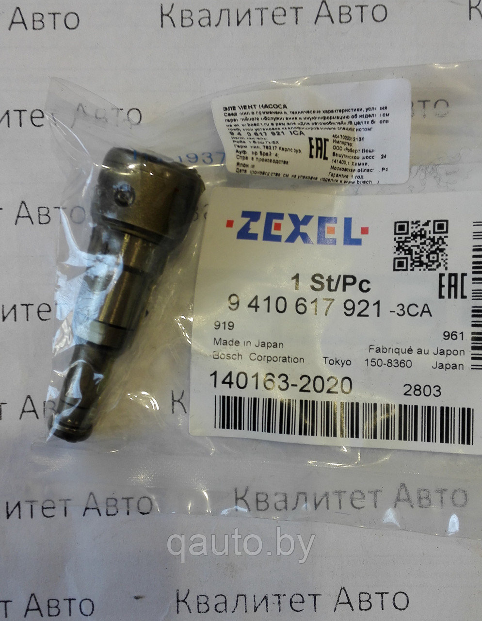 Плунжерная пара рядного ТНВД ZEXEL SHIBAURA 9410617921 140163-2020