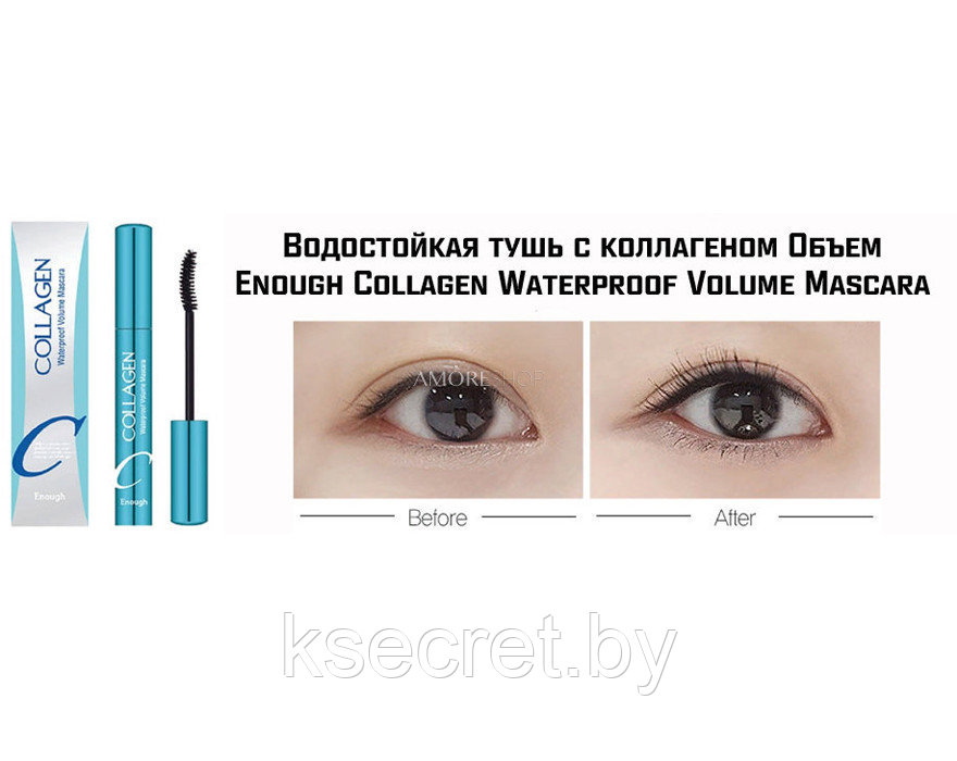 [Enough] Тушь для ресниц с коллагеном Collagen Waterproof Volume Mascara 9мл - фото 4 - id-p144272890