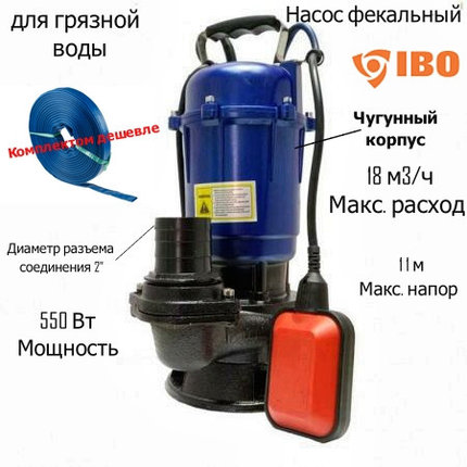 Фекальный насос IBO MAGNUM 2900 чугунный корпус (550Вт, 18 м3/ч, погружение до 11 м), фото 2