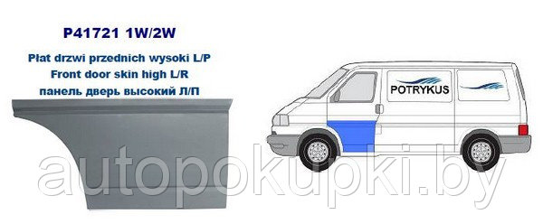 ЖЕЛЕЗО ДВЕРИ (ЛЕВОЙ) Volkswagen Caravelle IV 09.1990-04.2003, PVW88010AL