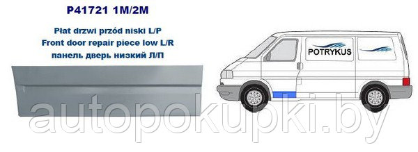 ЖЕЛЕЗО ДВЕРИ (ЛЕВОЙ) Volkswagen Transporter IV 09.1990-04.2003, PVW88010AL