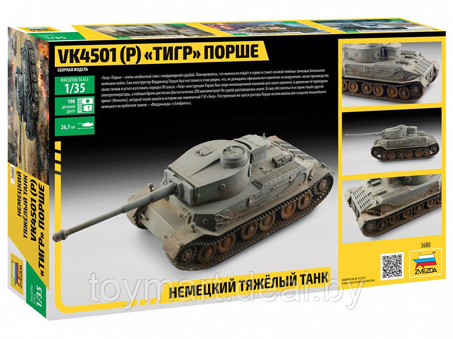 Сборная модель - Немецкий танк Тигр Порше, Звезда 3680з - фото 5 - id-p144305979