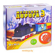 Железная дорога-3 игровой набор, ОМ-00192