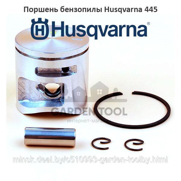 Поршень бензопилы Husqvarna 445 - фото 1 - id-p144308325