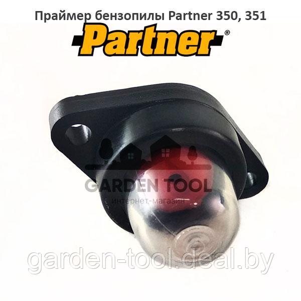Праймер бензопилы Partner 350, 351, 352, 371