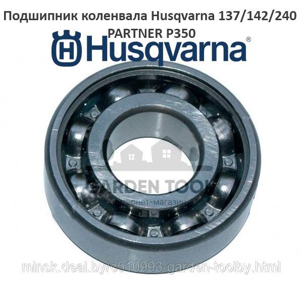 Подшипник коленвала бензопилы Husqvarna 137/142, PARTNER P350 - фото 1 - id-p144308338