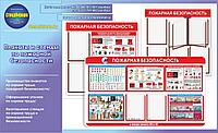 Стенды по пожарной безопасности и охране труда на пластике любой размер