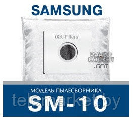 Пылесборники для пылесосов Samsung SM-10 - фото 1 - id-p11581249