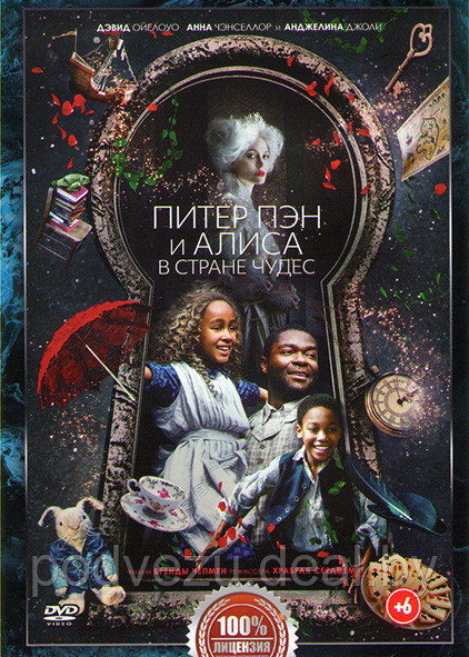 Питер Пэн и Алиса в стране чудес (DVD) - фото 1 - id-p144374275