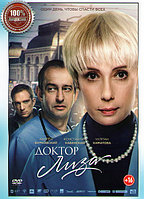 Доктор Лиза (DVD)