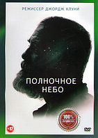 Полночное небо (DVD)