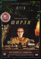 Ширли (DVD)