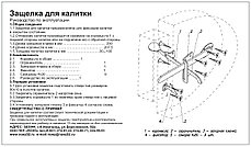 Защелка калитки ЗК 230, фото 2