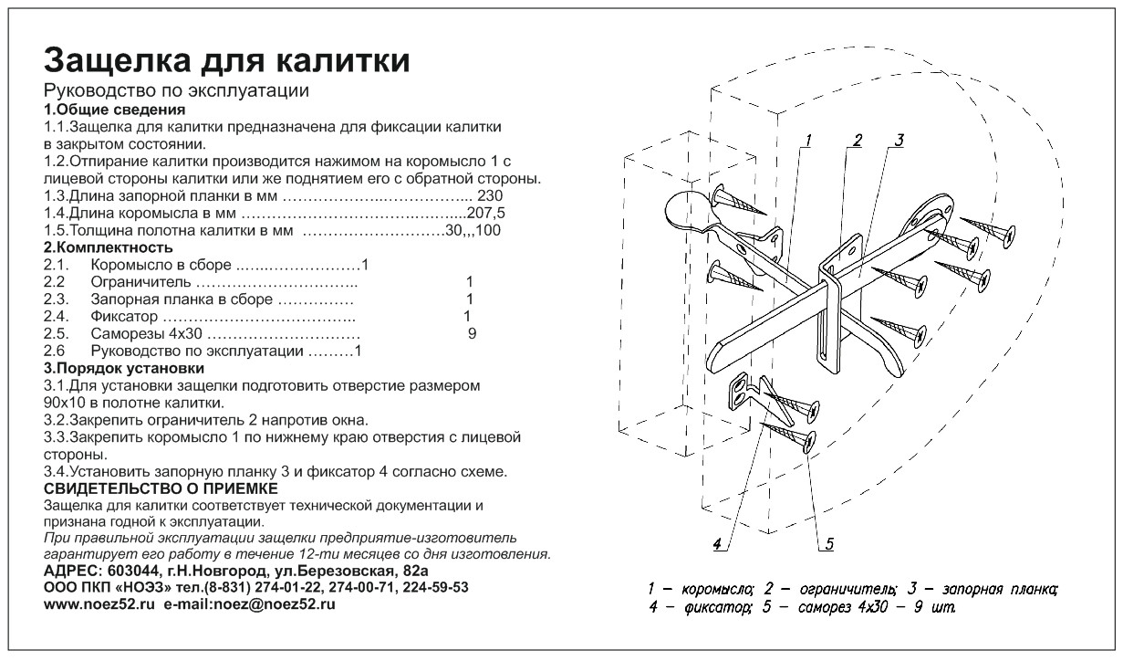 Защелка калитки ЗК 230 - фото 2 - id-p144374377