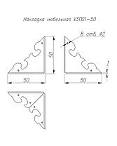 Накладка мебельная У3П01-50, фото 2