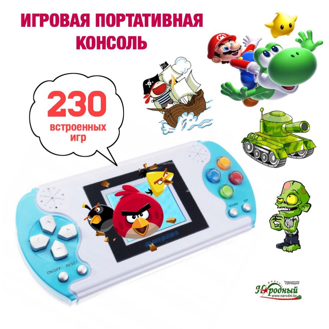 Игровая портативная консоль (карманная приставка) 8630 цветной экран 2.5 дюйма 230 встроенных игр