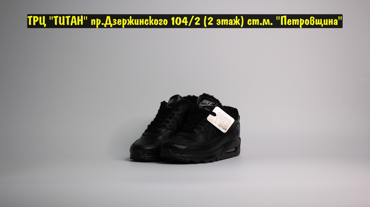 Кроссовки Z Nike Air Max 90 All Black