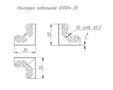 Накладка мебельная У3П04-35, фото 2