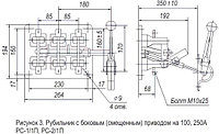 Рубильник РС-1