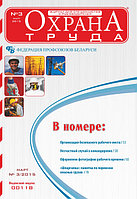 Вышел в свет журнал «Охрана труда» № 3 (117), март 2015 г.