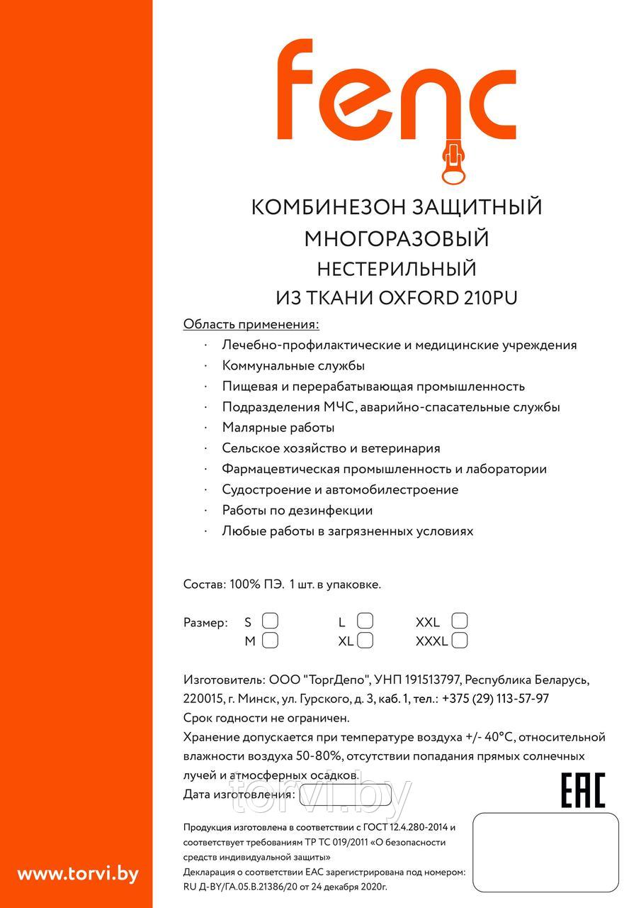 Комбинезон малярный "FENC" многоразовый из материала "Оксфорд 210 ПУ" - фото 9 - id-p144482411