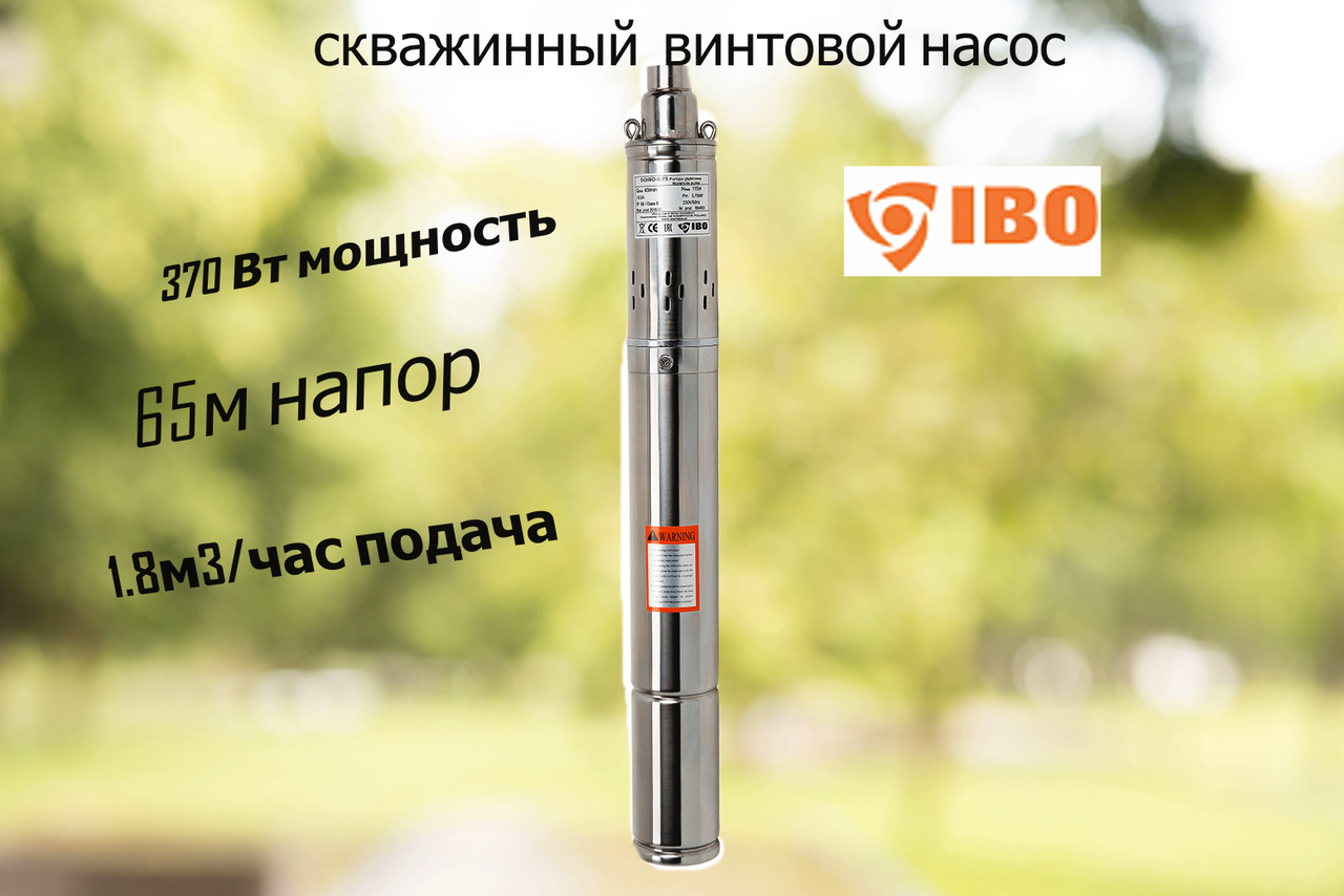 Скважинный насос винтовой IBO SQIBO 0,37 (370Вт, 65м- напор, 1.8м3/час)+кабель