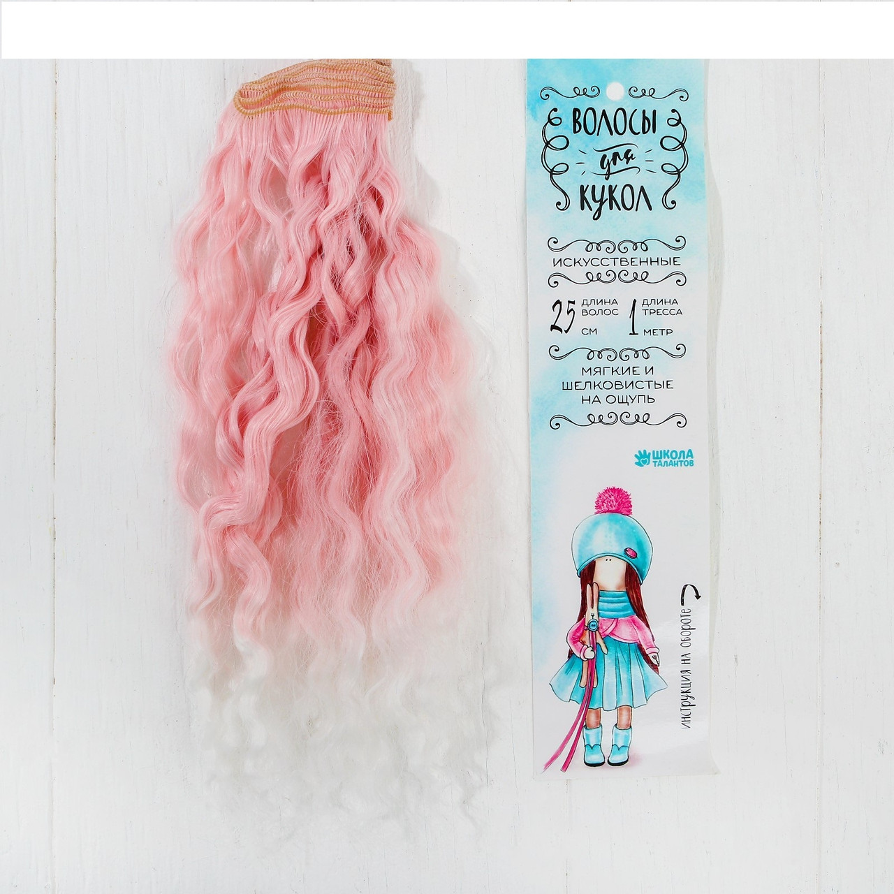 Волосы - тресс для кукол «Волны» длина волос: 25 см, ширина: 100 см, №LSA009