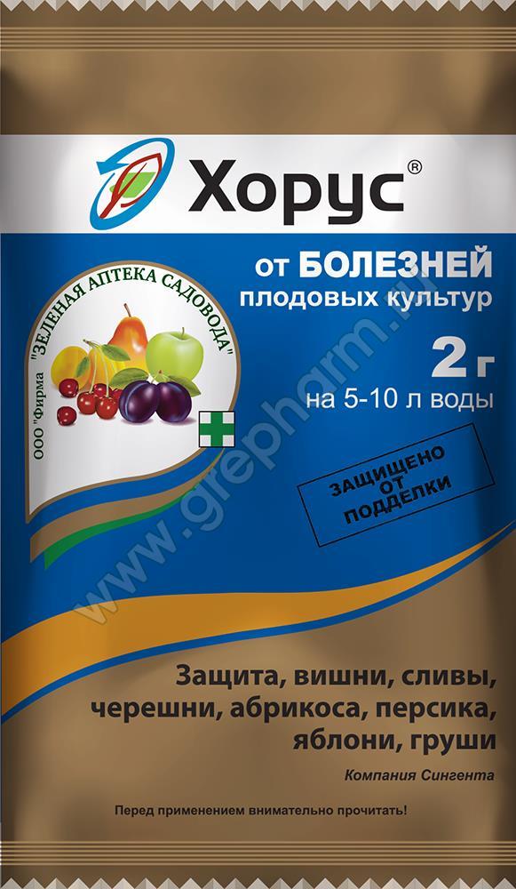 Фунгицид Хорус, 2 грамма (от 2 до 10 деревьев) (Остаток 0 шт !!!)