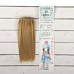 Волосы - тресс для кукол «Прямые» длина волос: 15 см, ширина:100 см, цвет № 16