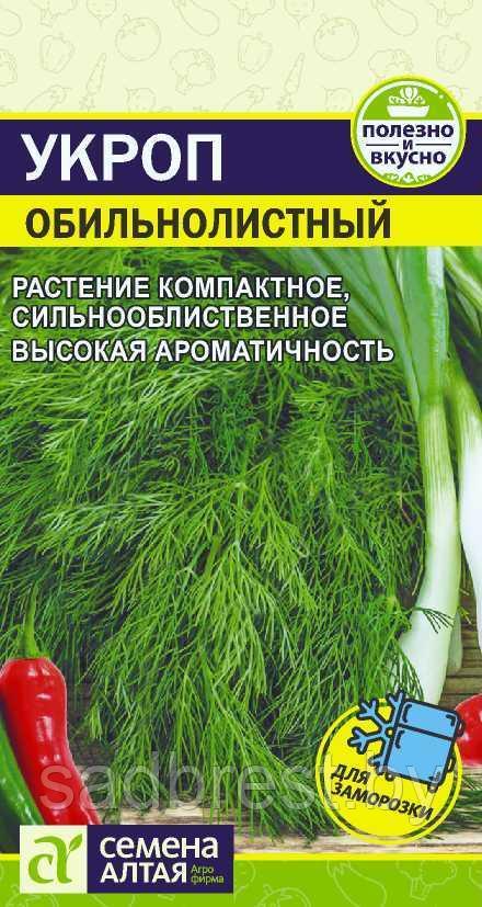 Семена Укроп Обильнолистный (2 гр) Семена Алтая