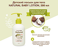 [Lacouvee] Детский лосьон для тела NATURAL BABY LOTION, 200 мл