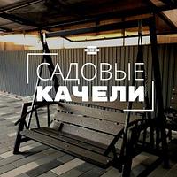Садовые качели металлические с навесом 144495976 Садовые качели металлические с навесом