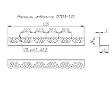 Накладка мебельная У2П03-135, фото 2