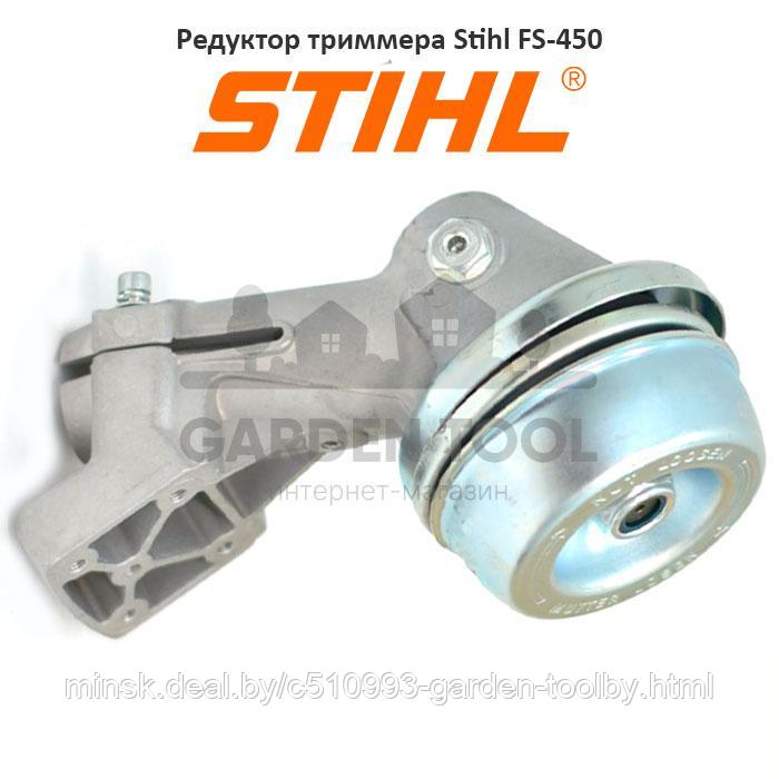 Редуктор триммера Stihl FS-450