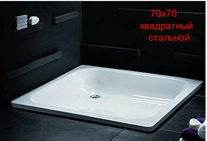 Стальной душевой поддон UNIVERSAL 70*70*14 (квадратный), фото 2