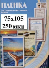 Пленка 75x105мм 250мкм OFFiCE KiT(100шт) Глянцевая пакетная для ламинирования