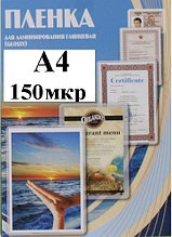 Пленка А4(216x303мм) 150мкм OFFiCE KiT(100шт) Глянцевая пакетная для ламинирования