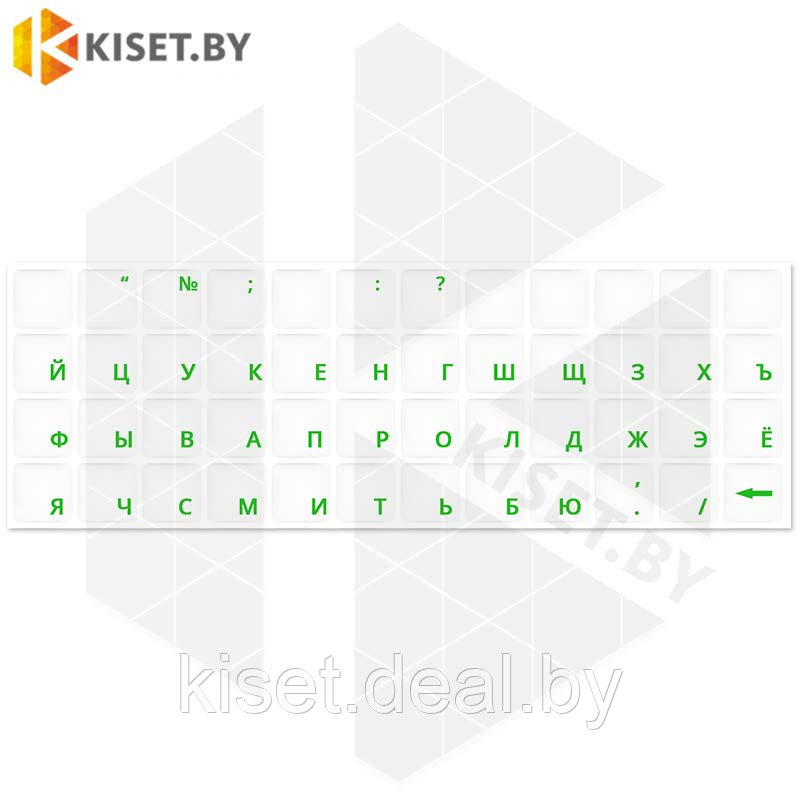 Виниловые наклейки прозрачные на клавиатуру (салатовые символы XXRU-V48409)
