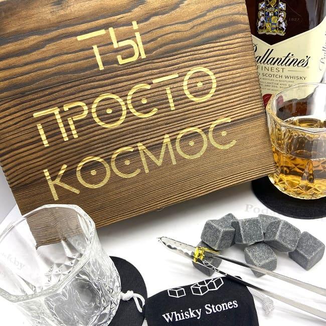 Набор для виски в деревянной коробке «ТЫ ПРОСТО КОСМОС» - фото 3 - id-p144630160