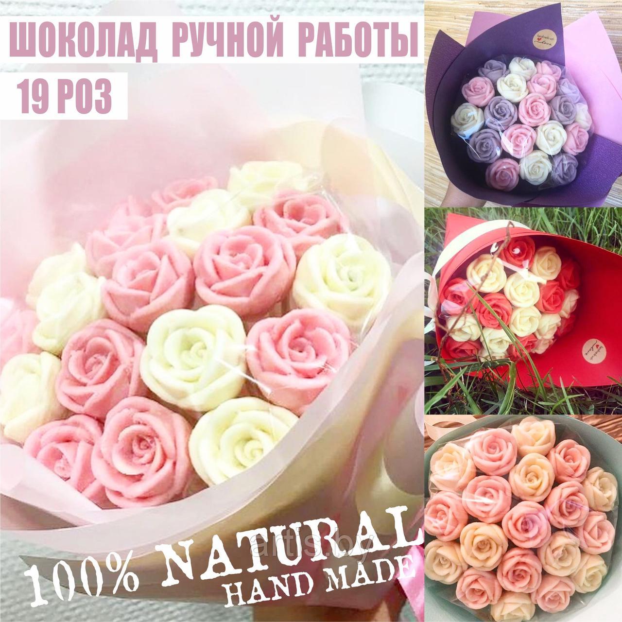 Шоколадный букет из 19 роз (ручная работа).