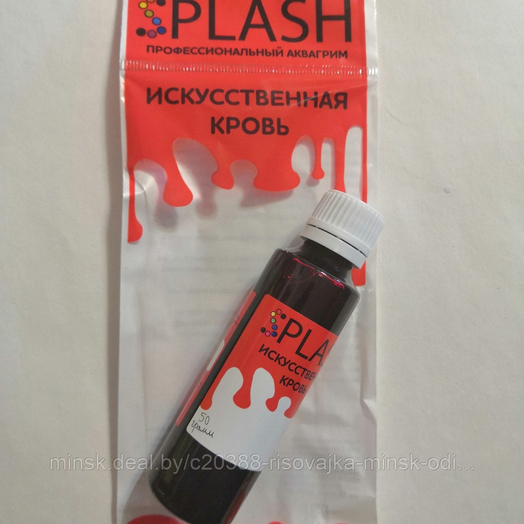 Кровь искусственная. темная. 50 грамм