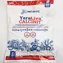 Удобрение Кальциевая селитра Яра Лива Yara Liva Calcinit, 1 кг