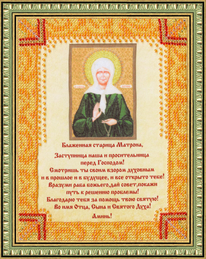 Вышивка Золотое Руно РТ-113 Молитва Матроне Московской