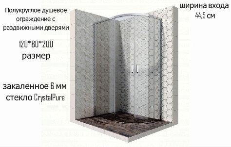 Полукруглое душевое ограждение 120*80*200 с раздвижными дверями Ambassador Queen, фото 2