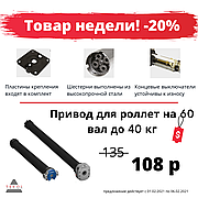 ТОВАР НЕДЕЛИ! -20%