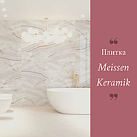 Увеличение цен на плитку Cersanit и Meissen Keramik