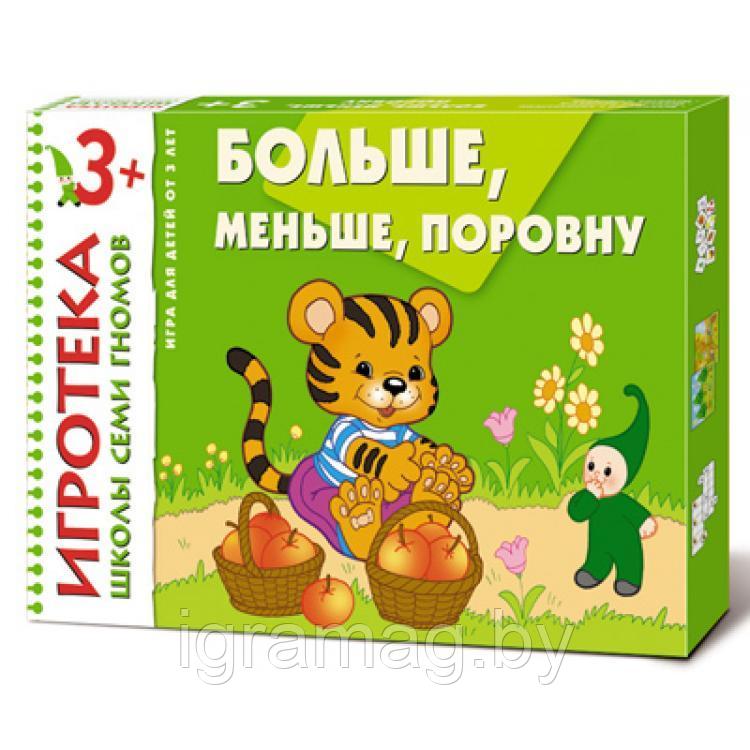 Игра Школа Семи Гномов. Больше, меньше, поровну